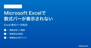 Microsoft Excelで数式バーが表示されない時の対処法