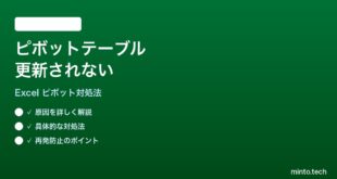 Microsoft ExcelのピボットテーブルがF5を押しても更新されない時の対処法