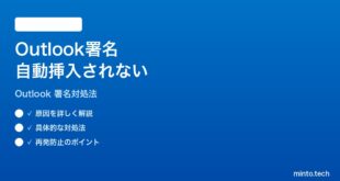 Microsoft Outlookで新規メール作成時に署名が自動で入らない時の対処法