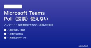 Microsoft TeamsのPoll機能が使えない対処法