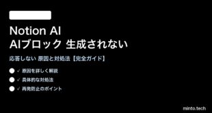 NotionのAIブロックが生成されない対処法