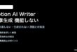 NotionのAI Writerが機能しない対処法