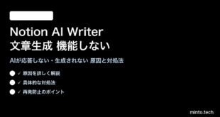 NotionのAI Writerが機能しない対処法