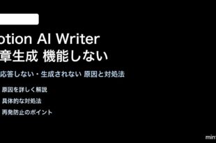 NotionのAI Writerが機能しない対処法