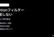 NotionのデータベースフィルターがうまくかからないToggleの対処法