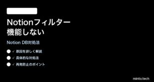 NotionのデータベースフィルターがうまくかからないToggleの対処法