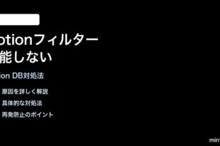 NotionのデータベースフィルターがうまくかからないToggleの対処法