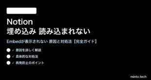 Notionの埋め込みが読み込まれない対処法