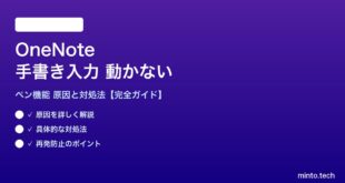 OneNoteの手書き入力が動かない対処法