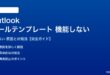 Outlookのメールテンプレートが機能しない対処法