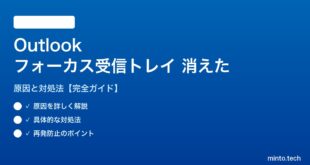 Outlookフォーカス受信トレイが消えた対処法
