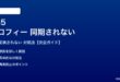PS5トロフィーが同期されない対処法