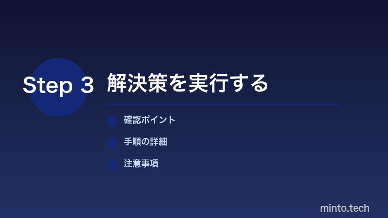 アプリ権限を確認する手順