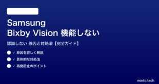 Samsung Bixby Visionが機能しない対処法