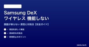 Samsung DeXワイヤレス接続が機能しない対処法