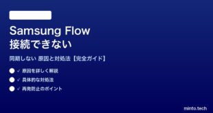 Samsung Flowが接続できない対処法