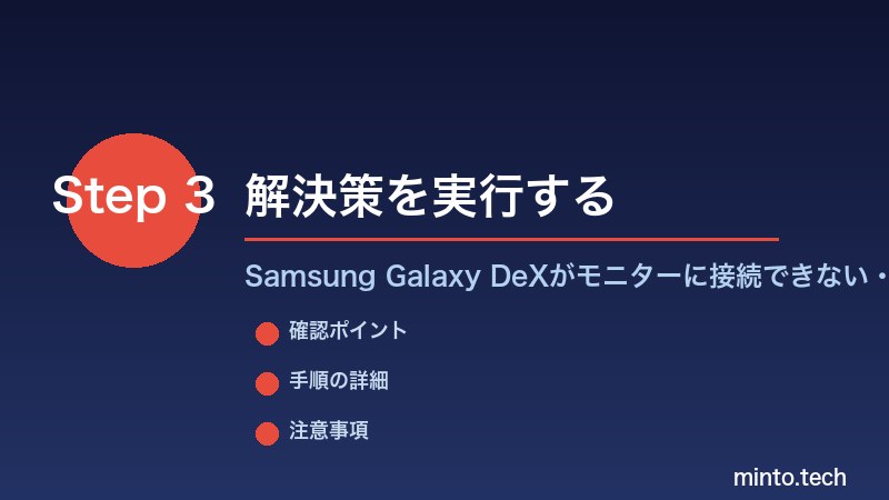 Samsung Galaxy DeXがモニターに接続できない・映らない - 解決策を実行する