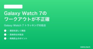 【2026年最新版】Samsung Galaxy Watch 7のワークアウトトラッキングが不正確な時の対処法【完全ガイド】