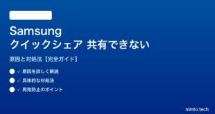 【2026年最新版】SamsungのクイックシェアでファイルをAndroid・PCに共有できない原因と対処法【完全ガイド】