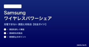 Samsungワイヤレスパワーシェアが機能しない対処法