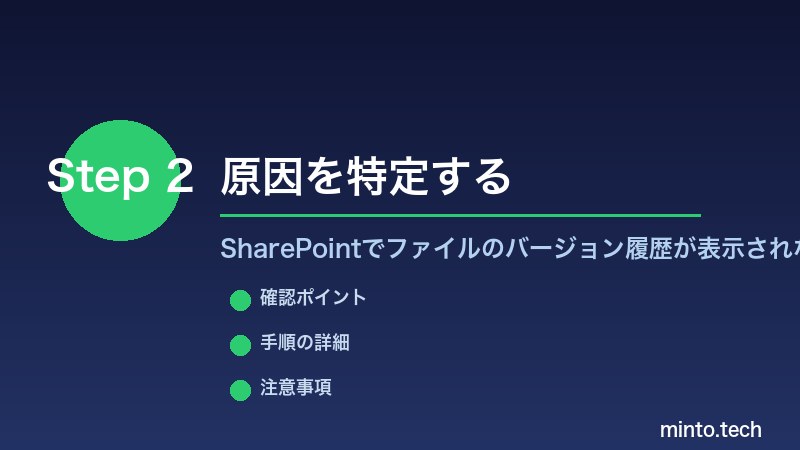 SharePointでファイルのバージョン履歴が表示されない・消えた - 原因を特定する