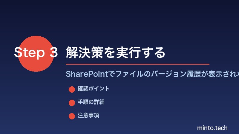 SharePointでファイルのバージョン履歴が表示されない・消えた - 解決策を実行する