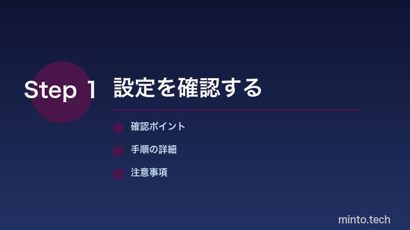 オーディオ設定確認