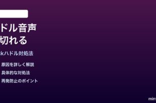 Slackハドルの音声が途切れる聞こえなくなる時の対処法