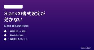Slackのメッセージ書式設定太字斜体が効かない時の対処法