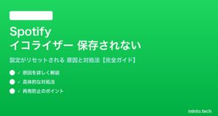 Spotifyのイコライザー設定が保存されない対処法