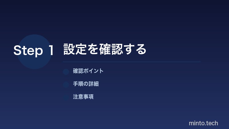 クラウドセーブ設定を確認する手順