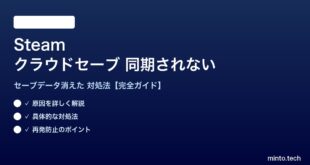 Steamクラウドセーブが同期されない対処法