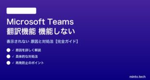 Teams翻訳機能が機能しない対処法