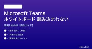 Teamsホワイトボードが読み込まれない対処法