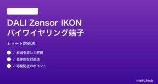 DALI Zensor/IKONスピーカーのバイワイヤリング端子ショート対処法