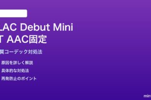 ELAC Debut Mini AmplifierでBluetoothコーデックがAAC固定の対処法