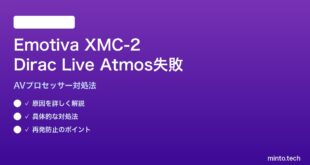 Emotiva XMC-2のDirac Live＋Atmosセットアップ失敗の対処法