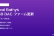 Focal BathysのUSB DACファームウェア更新の対処法