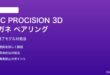 JVC PROCISION 3Dシャッター式メガネのペアリング対処法