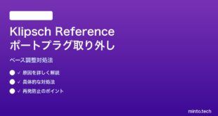 Klipsch Reference Premiereのポートプラグ対処法
