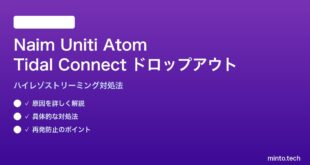 Naim Uniti AtomのTidal Connect再生が途切れる対処法