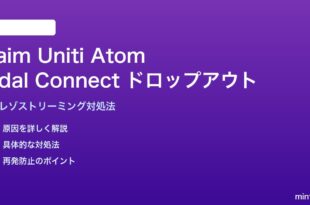 Naim Uniti AtomのTidal Connect再生が途切れる対処法