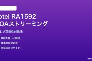Rotel RA1592アンプのMQAストリーミング互換性対処法