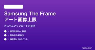 Samsung The Frameのアートモードカスタム画像上限の対処法