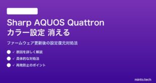 Sharp AQUOS Quattronのカラー設定がアップデート後に消える対処法