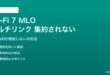 Wi-Fi 7のMLOが集約されない対処法