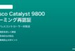 Cisco Catalyst 9800のローミング再認証問題の対処法