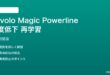 devolo Magic Powerlineの速度低下・ペアリング再学習の対処法