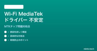 Wi-Fi MediaTekドライバーのWindows不安定の対処法