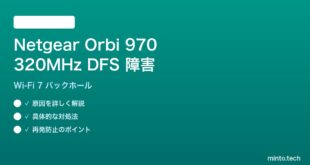 Netgear Orbi 970 320MHz DFSチャンネル障害の解決